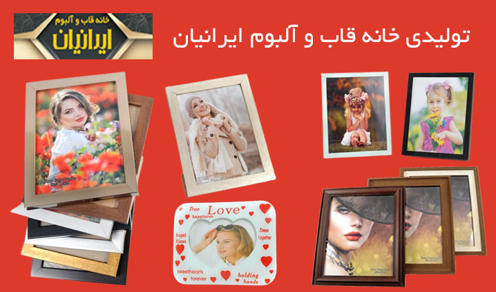تولید و پخش قاب عکس